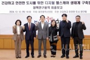 f1_2024.12.12(건강하고 안전한 도시연구회 연구용역 최종보고)-1.jpg