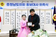f1_241212_충청남도의회 홍보대사 위촉식 (1).jpg