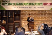 [크기변환]사본 -4.대전시 공공형 어린이집 연합회 비전의 날 행사 사진1.jpg
