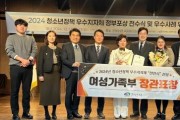 f1_교육청소년과(여성가족부 장관 표창) (1).jpg