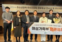 천안시, 청소년정책 우수지자체  ‘여성가족부 장관상’