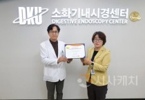 단국대병원, 5회 연속 우수 내시경실 인증 획득