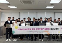 충남도, 청년 기술 창업 기업 간 성과 공유