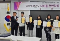 천안교육지원청, 나비물 천안학생기자단 수료