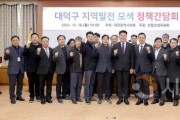 f_2024.12.16(대덕구 지역발전 모색 정책간담회)-1.jpg