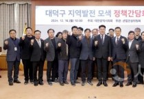 송활섭 대전시의원, 대덕구 지역 발전을 위한 정책간담회
