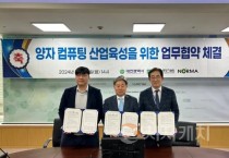 대전시, 노르마·나노종합기술원과 양자컴퓨팅 산업화 손잡다