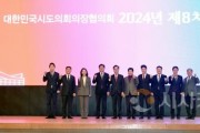f_2024.12.17.시도의장협의회 제8차 임시회-1.jpg