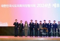 임채성 세종시의장 대한민국시도의회의장협의회 제8차 임시회 참석