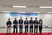 f_1. 대전시 응급의료지원단 개소, 지역맞춤형 응급의료체계 강화_사진2.jpg