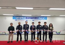 대전시 응급의료지원단 개소