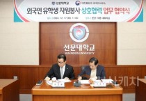 선문대,  “유학생 자원봉사단” 출범