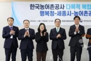 f_세종시-행복청-농어촌공사__복합사옥_건립_협력.jpg