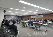 세종시, 안전감찰 전담기구 협의회 정기회의