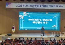 충남교육청, 지역경제 활성화 위한 학교 현장 실천 강조