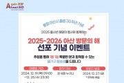 f_2. &quot;특별한 해맞이 경험하세요” 아산시, 열기구 해맞이 이벤트 개최 (1).jpg