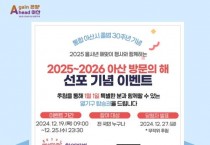 “특별한 해맞이 경험하세요” 아산시, 열기구 해맞이 이벤트 개최