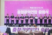 f_충청광역연합_출범1.jpeg