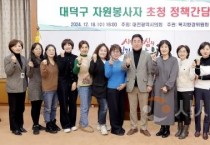 f_2024.12.18(대덕구 자원봉사자 초청 정책간담회)-1.jpg