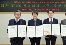 f_3. 대전시, RE100 지원체계 구축운영 업무협약 체결_사진1.jpg
