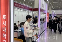 호서대, 정시 대학입학정보박람회 참가...1대1 맞춤형 컨설팅
