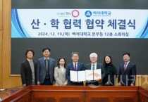 백석대 ㈜도서출판점자와 산학협력 협약 체결