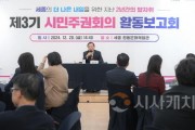 [크기변환]사본 -시민주권회의(안전정책과)_(2).jpg