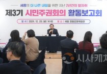 세종시, 제3기 시민주권회의 활동성과 공유