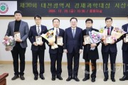 [크기변환]1. 제30회 대전시 경제과학대상 수상자 6명 선정-1.jpg