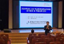 천안교육지원청, 학교폭력대책심의위원회 정기회의 및 역량강화 연수