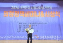 윤기형 충남도의원, ‘여의도정책연구원 의정정책 대상’