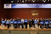 [크기변환]산학연 리서치 트라이앵글 파크 공유·협업 성과 전시회가 끝나고 참가자들이 단체 기념촬영을 하고 있다..jpg