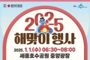 [크기변환]해맞이행사 포스터(자치행정과).jpg