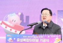 f_유성복합터미널 기공식 사진1.jpg