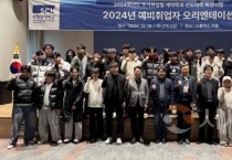 f_오리엔테이션이 끝나고 참가자들이 단체 기념촬영을 하고 있다..jpg
