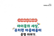 f_마을에서 놀고 마을에서 배운다(사진).png