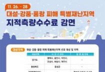 천안시, 특별재난지역 지적측량 수수료 감면