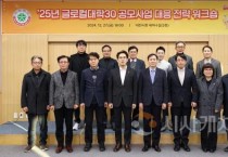 대전시, 2025년 글로컬대학30 대응전략 워크숍 개최