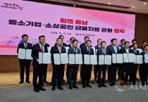 충남도, 2025년 중소기업‧소상공인 “연 1조 2000억 정책자금 지원”
