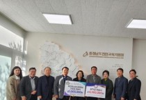 천안교육지원청, 2024 교육복지지원센터 천안시농협조합공동사업법인, 천안청소년사랑모임 장학금 전달식