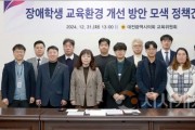 f_2024.12.31 장애학생 교육환경 개선 방안 모색 정책간담회-1.JPG