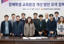 대전시의회 김민숙 의원, 장애학생 지원 정책에 앞장서