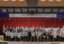 세종충남대병원 2024년도 종무식 개최, 지속 성장 토대 구축