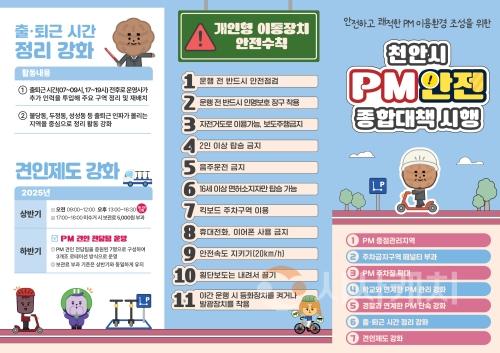 f_건설도로과(개인형 이동장치 안정 종합대책 홍보문) (1).jpg