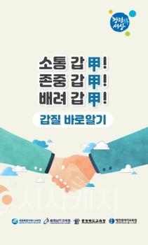 f_세종시교육청, ‘갑질 바로 알기’ 안내서 제작·배포 사진1.JPG