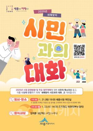 [크기변환]2025년 새해맞이 시민과의 대화(시민소통과).jpg