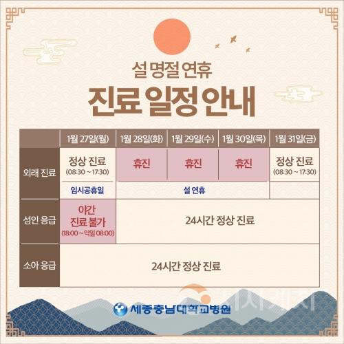 f_설 연휴 진료 일정.jpg
