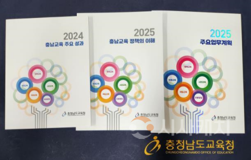 f_사진자료_충남교육청 주요정책 자료 3종 사진.png