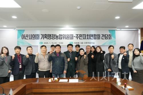 f_사진1_아산시 주민자치연합회 간담회 개최.JPG