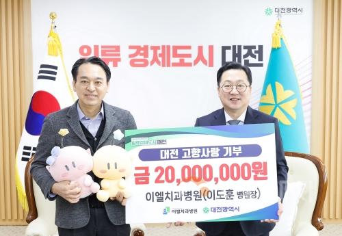 f_2. 고향사랑기부 새 역사 쓰는 대전시, 전국 최고액 기부자 탄생_사진1.jpg